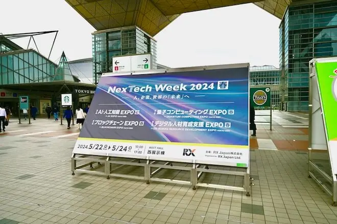 【展示会レポート】「NexTech Week 2024（春）」で見たAI分野の動向